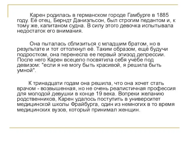 Карен родилась в германском городе Гамбурге в 1885 году. Её отец, Берндт