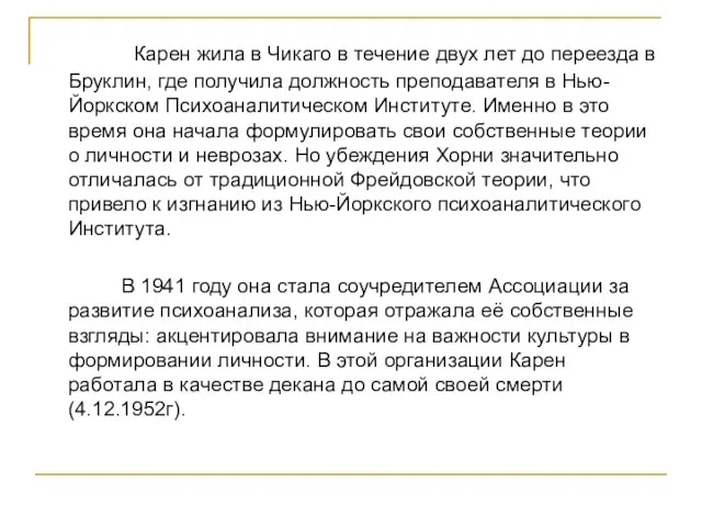 Карен жила в Чикаго в течение двух лет до переезда в Бруклин,