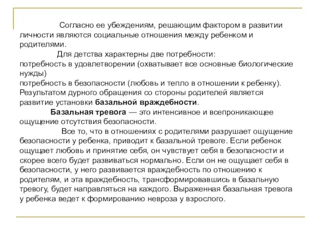 Согласно ее убеждениям, решающим фактором в развитии личности являются социальные отношения между