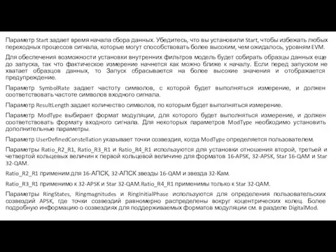 Параметр Start задает время начала сбора данных. Убедитесь, что вы установили Start,