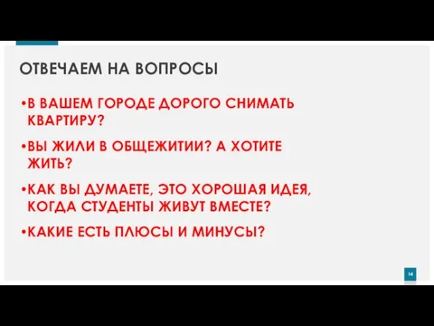 ОТВЕЧАЕМ НА ВОПРОСЫ В ВАШЕМ ГОРОДЕ ДОРОГО СНИМАТЬ КВАРТИРУ? ВЫ ЖИЛИ В