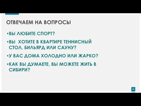 ОТВЕЧАЕМ НА ВОПРОСЫ ВЫ ЛЮБИТЕ СПОРТ? ВЫ ХОТИТЕ В КВАРТИРЕ ТЕННИСНЫЙ СТОЛ,