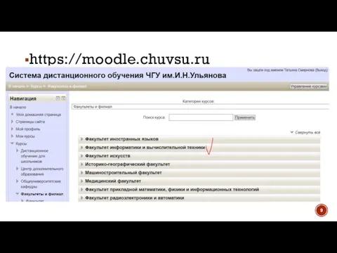 https://moodle.chuvsu.ru