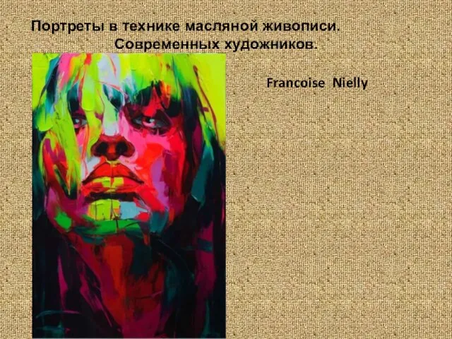 Портреты в технике масляной живописи. Современных художников. Francoise Nielly