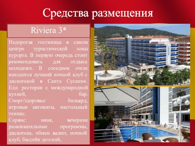 Средства размещения Riviera 3* Недорогая гостиница в самом центре туристической зоны курорта.