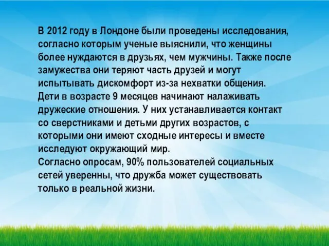 В 2012 году в Лондоне были проведены исследования, согласно которым ученые выяснили,