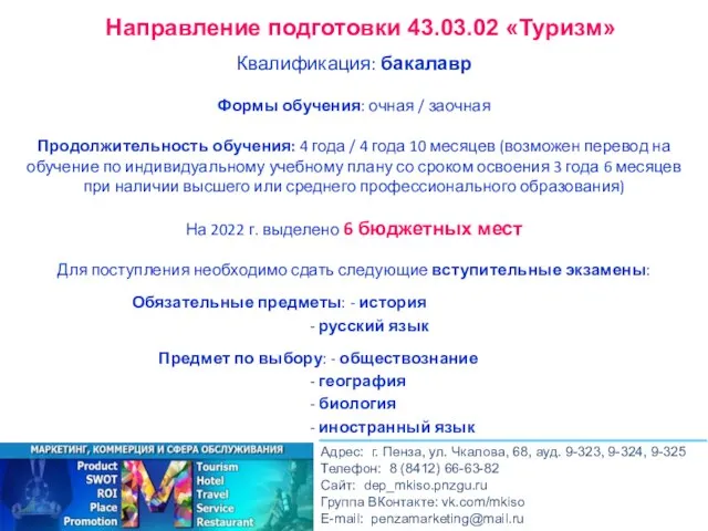 Квалификация: бакалавр Формы обучения: очная / заочная Продолжительность обучения: 4 года /