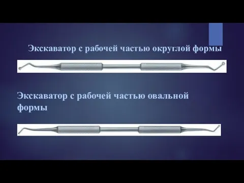 Экскаватор с рабочей частью овальной формы Экскаватор с рабочей частью округлой формы