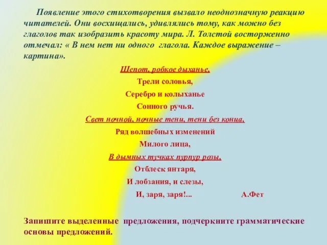 Появление этого стихотворения вызвало неоднозначную реакцию читателей. Они восхищались, удивлялись тому, как