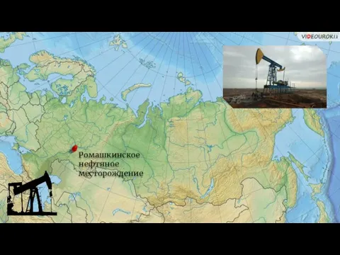 Ромашкинское нефтяное месторождение