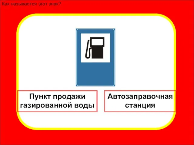 Какой знак говорит, что скоро можно будет вкусно покушать? Как называется этот