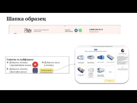 Шапка образец Советы и лайфхаки: Добавить кнопку с продающим видео Добавить иконку