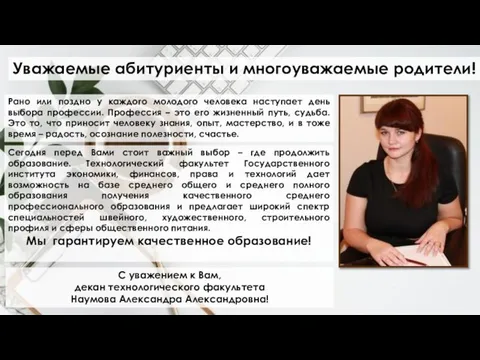 Уважаемые абитуриенты и многоуважаемые родители! Рано или поздно у каждого молодого человека