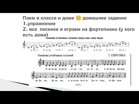 Поем в классе и дома ☺ домашнее задание 1.упражнение 2. все песенки