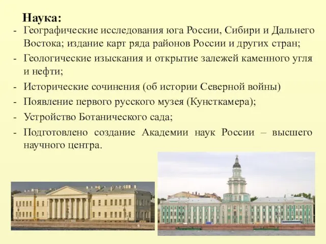 Географические исследования юга России, Сибири и Дальнего Востока; издание карт ряда районов