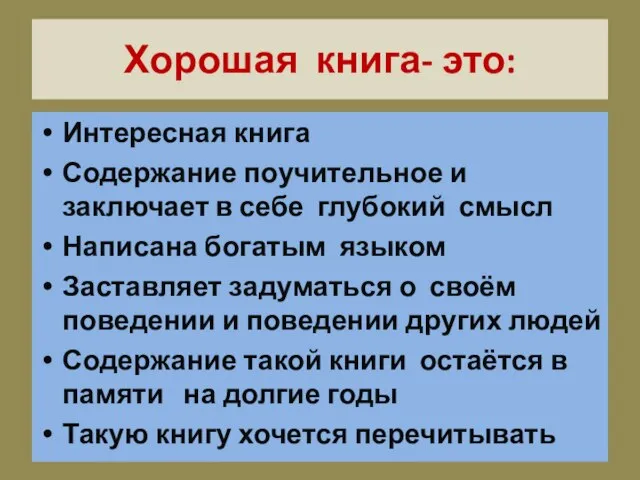 Интересная книга Содержание поучительное и заключает в себе глубокий смысл Написана богатым