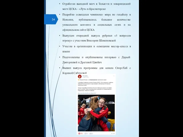 Отработан выездной матч в Тольятти и товарищеский матч ЦСКА - «Луч» в