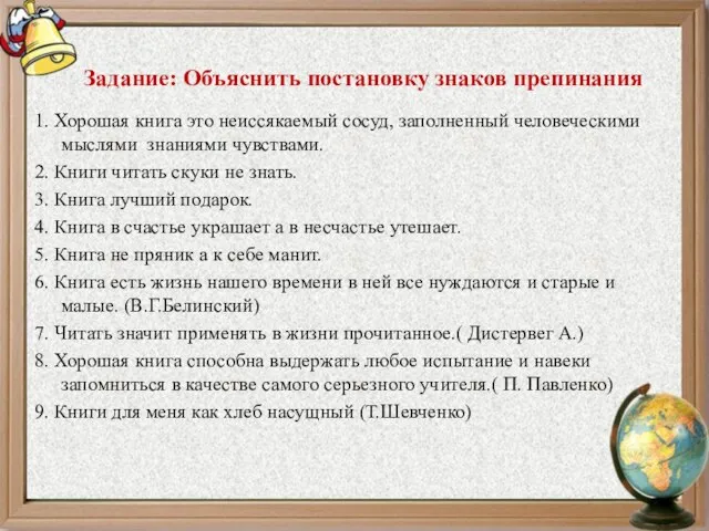 Задание: Объяснить постановку знаков препинания 1. Хорошая книга это неиссякаемый сосуд, заполненный