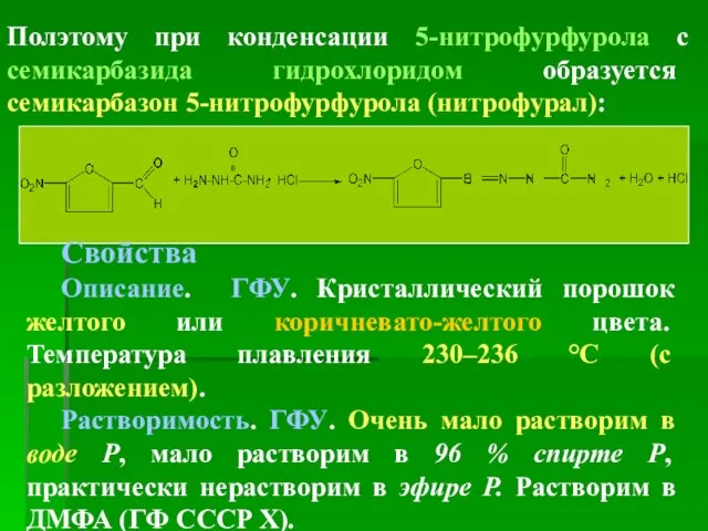 Полэтому при конденсации 5-нитрофурфурола с семикарбазида гидрохлоридом образуется семикарбазон 5-нитрофурфурола (нитрофурал): Свойства