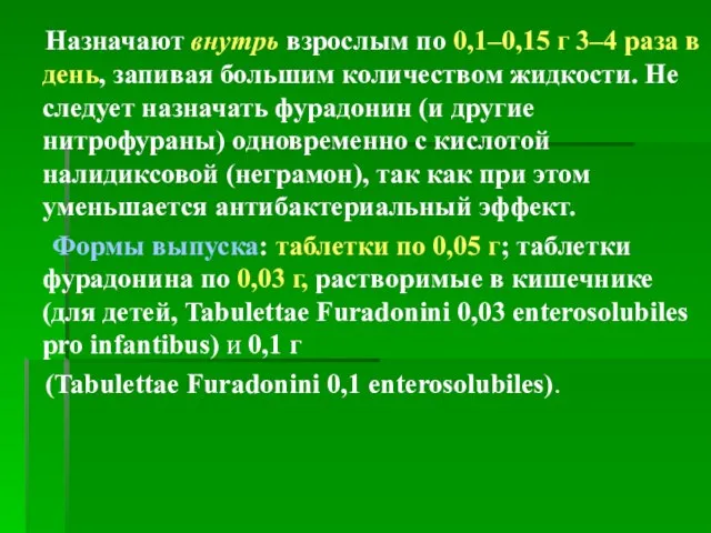 Назначают внутрь взрослым по 0,1–0,15 г 3–4 раза в день, запивая большим