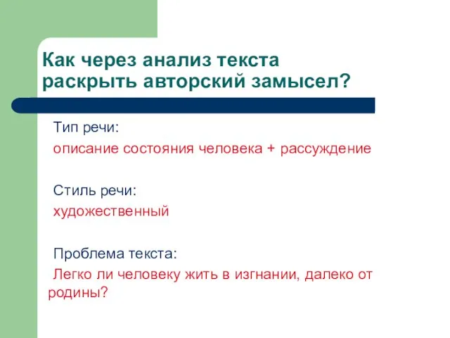 Как через анализ текста раскрыть авторский замысел? Тип речи: описание состояния человека