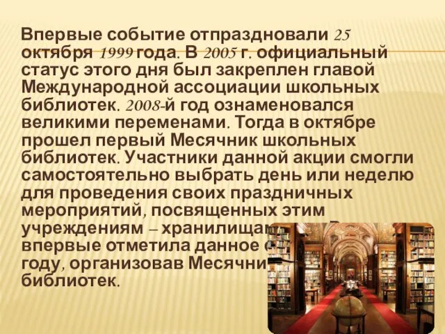 Впервые событие отпраздновали 25 октября 1999 года. В 2005 г. официальный статус