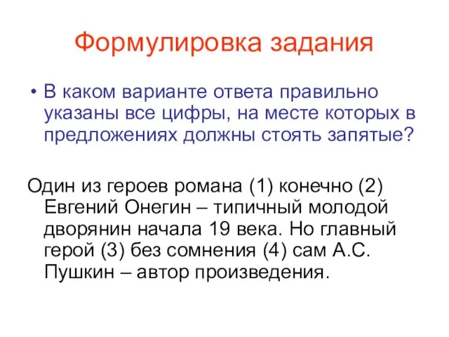 Формулировка задания В каком варианте ответа правильно указаны все цифры, на месте