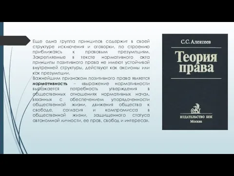 Еще одна группа принципов содержит в своей структуре исключения и оговорки, по