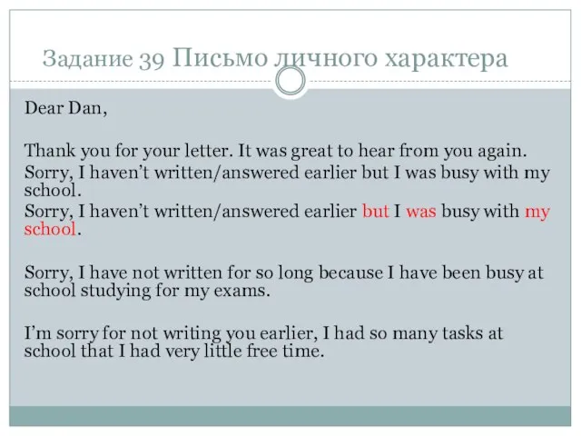 Задание 39 Письмо личного характера Dear Dan, Thank you for your letter.