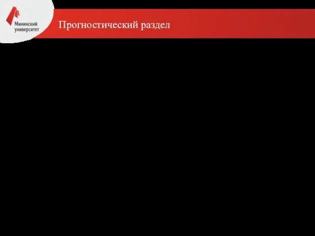 Прогностический раздел Календарно-тематическое планирование коррекционно-развивающей работы в 8 классе Требования к результатам