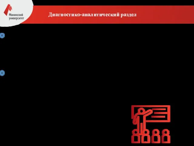 Диагностико-аналитический раздел Учебную задачу понимает частично, не всегда понимает смысла учебных требований