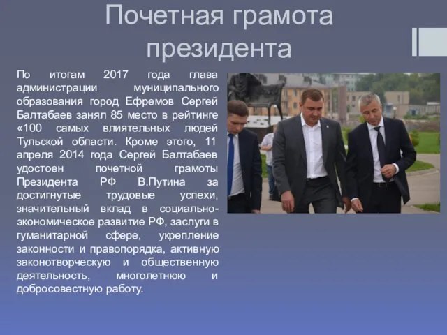 Почетная грамота президента По итогам 2017 года глава администрации муниципального образования город