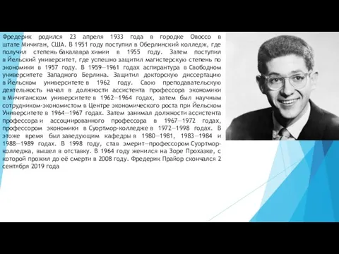 Фредерик родился 23 апреля 1933 года в городке Овоссо в штате Мичиган,