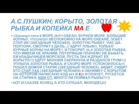 зЗакинул сети B МОРЕ-JRTFY-ОКЕАН, БУРНОЕ МОРЕ, БОЛЬШИЕ BОЛНЫ?, YTCGJRJQYJ НЕСПОКОЙНО НА МОРЕ-ОКЕАНЕ,