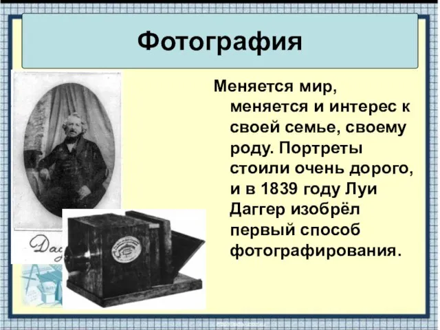 Меняется мир, меняется и интерес к своей семье, своему роду. Портреты стоили