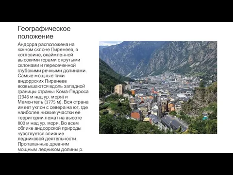 Географическое положение Андорра расположена на южном склоне Пиренеев, в котловине, окаймленной высокими