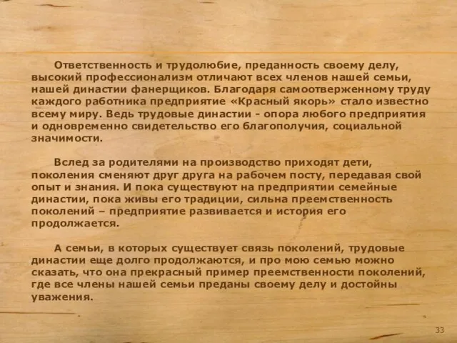 Ответственность и трудолюбие, преданность своему делу, высокий профессионализм отличают всех членов нашей