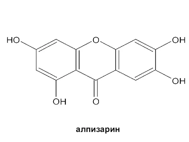 алпизарин