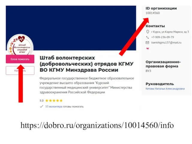 https://dobro.ru/organizations/10014560/info