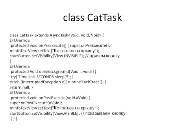 class CatTask class CatTask extends AsyncTask { @Override protected void onPreExecute() {