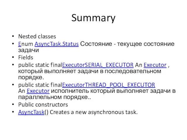 Summary Nested classes Enum AsyncTask.Status Состояние - текущее состояние задачи Fields public