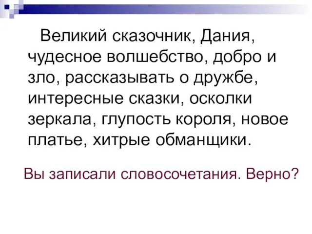 Великий сказочник, Дания, чудесное волшебство, добро и зло, рассказывать о дружбе, интересные