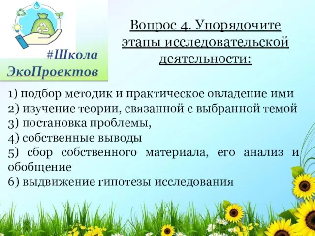 1) подбор методик и практическое овладение ими 2) изучение теории, связанной с