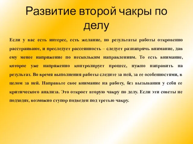 Развитие второй чакры по делу Если у вас есть интерес, есть желание,