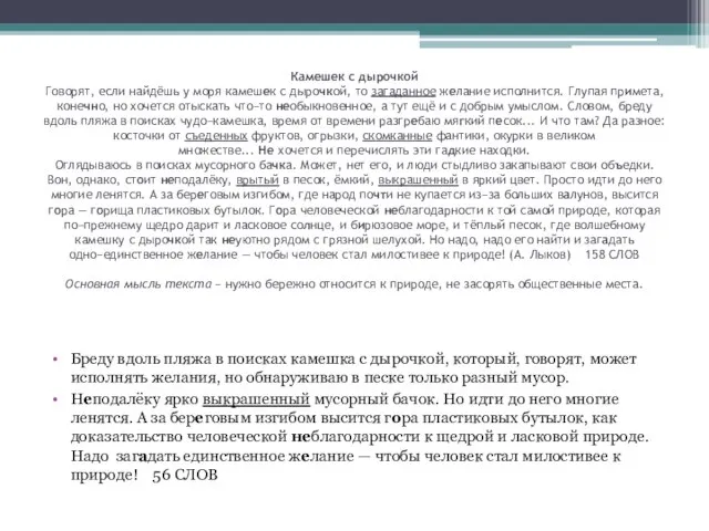 Камешек с дырочкой Говорят, если найдёшь у моря камешек с дырочкой, то