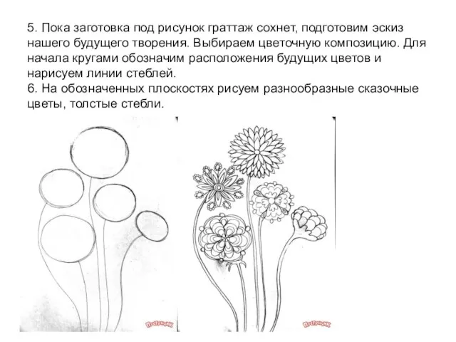 5. Пока заготовка под рисунок граттаж сохнет, подготовим эскиз нашего будущего творения.