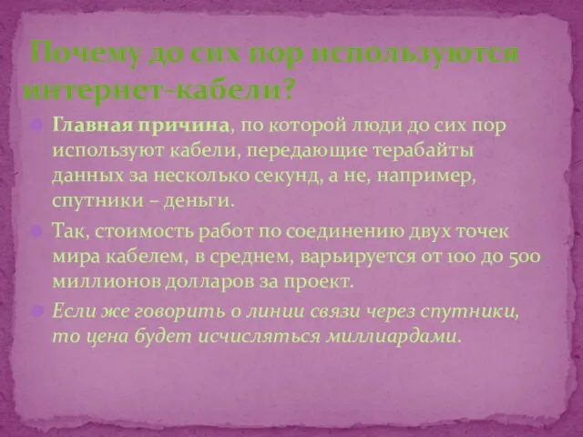 Главная причина, по которой люди до сих пор используют кабели, передающие терабайты