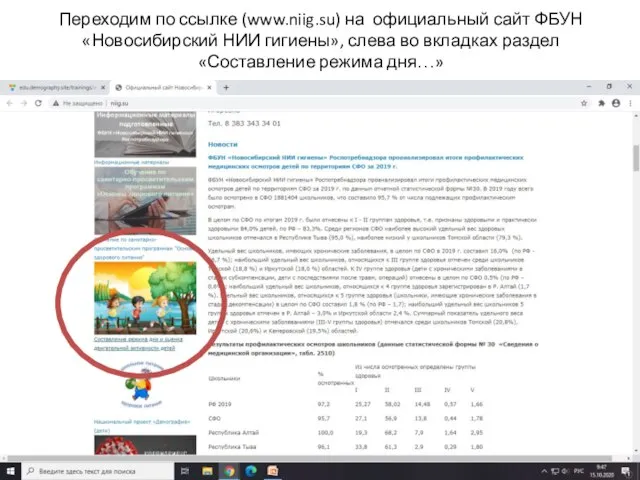 Переходим по ссылке (www.niig.su) на официальный сайт ФБУН «Новосибирский НИИ гигиены», слева