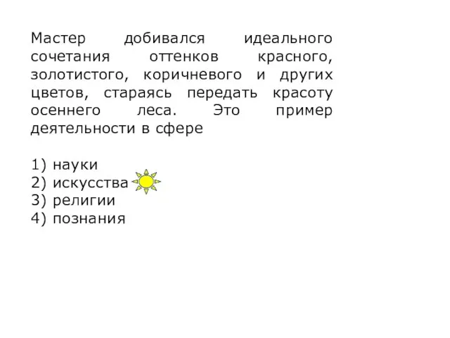 Мастер добивался идеального сочетания оттенков красного, золотистого, коричневого и других цветов, стараясь