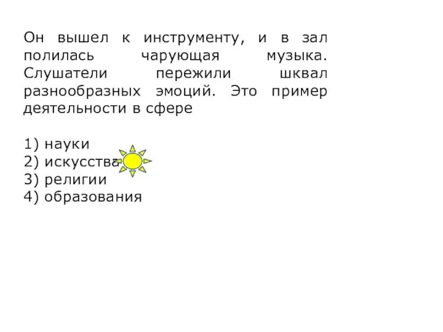 Он вышел к инструменту, и в зал полилась чарующая музыка. Слушатели пережили